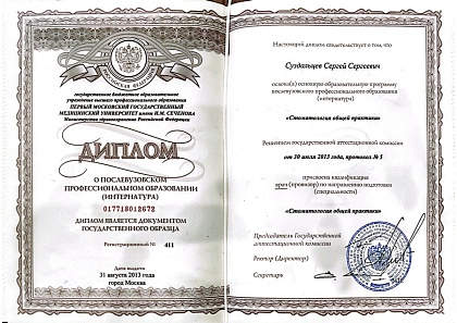 Свидетельство об окончании интернатуры