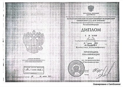 Диплом о высшем медицинском образовании
