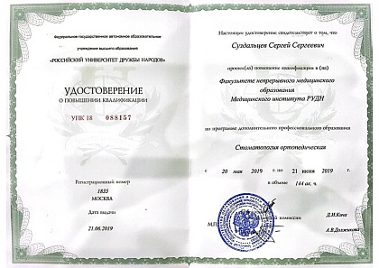 Сертификат специалиста