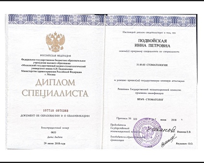 Диплом о высшем медицинском образовании