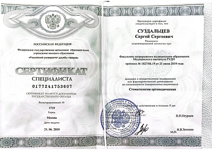 Сертификат специалиста