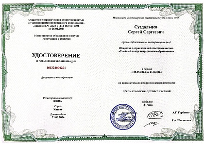 Удостоверение о повышении квалификации