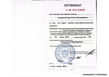 Сертификат специалиста по стоматологии общей практики
